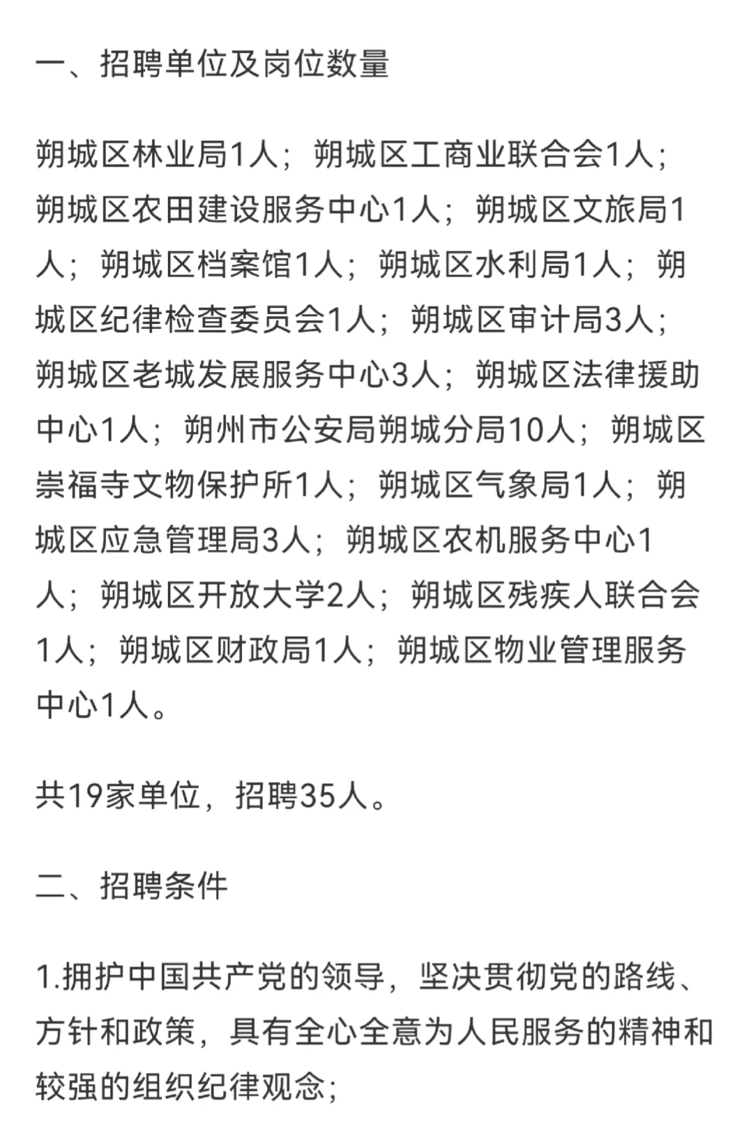 朔城区招聘高校毕业生公益性岗位！