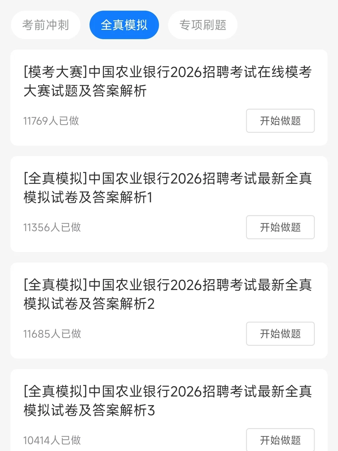 11.2农业发展银行笔试恶心但能让你过的偏
