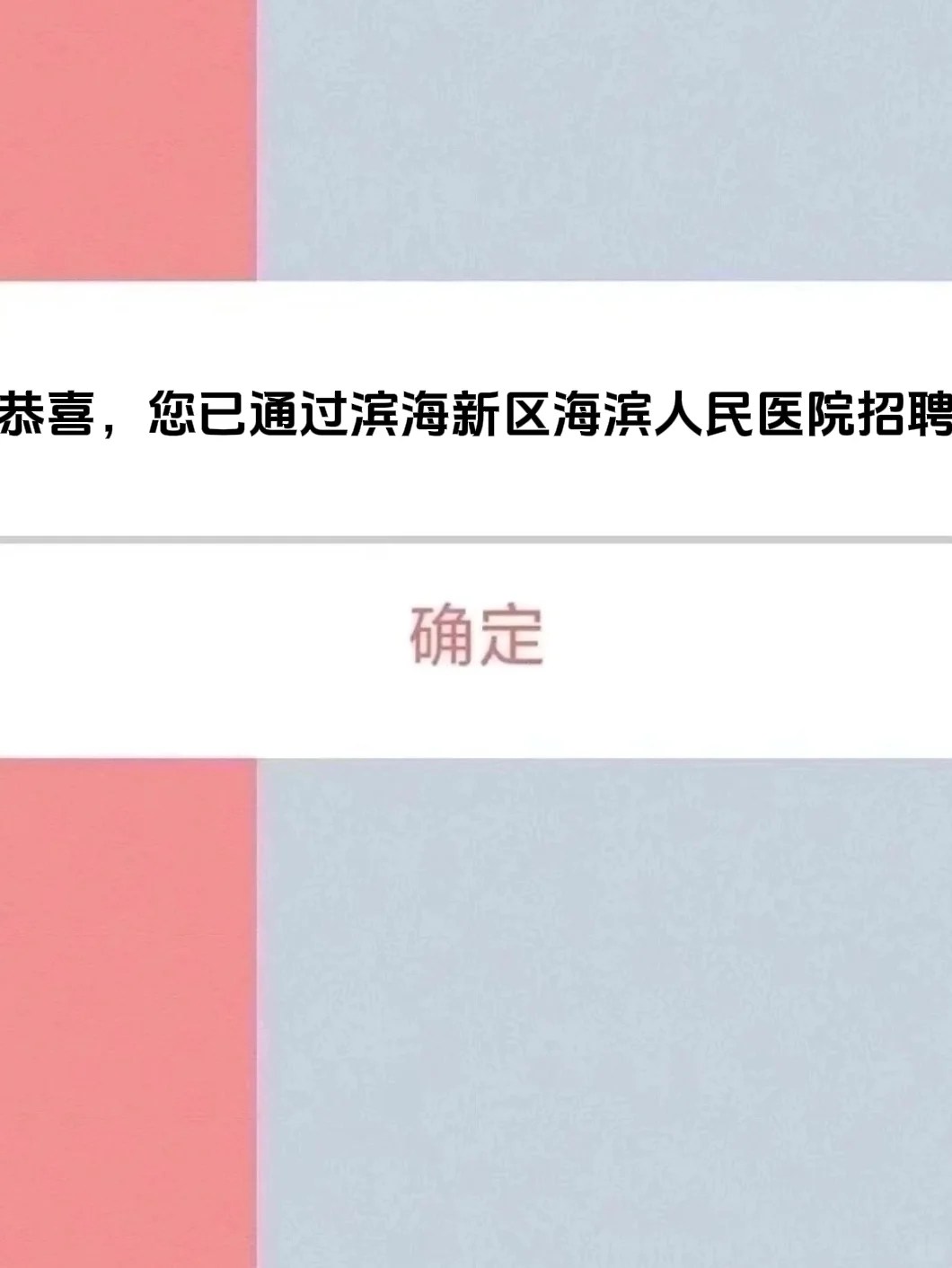 滨海新区滨海人民医院，来一个帮一个