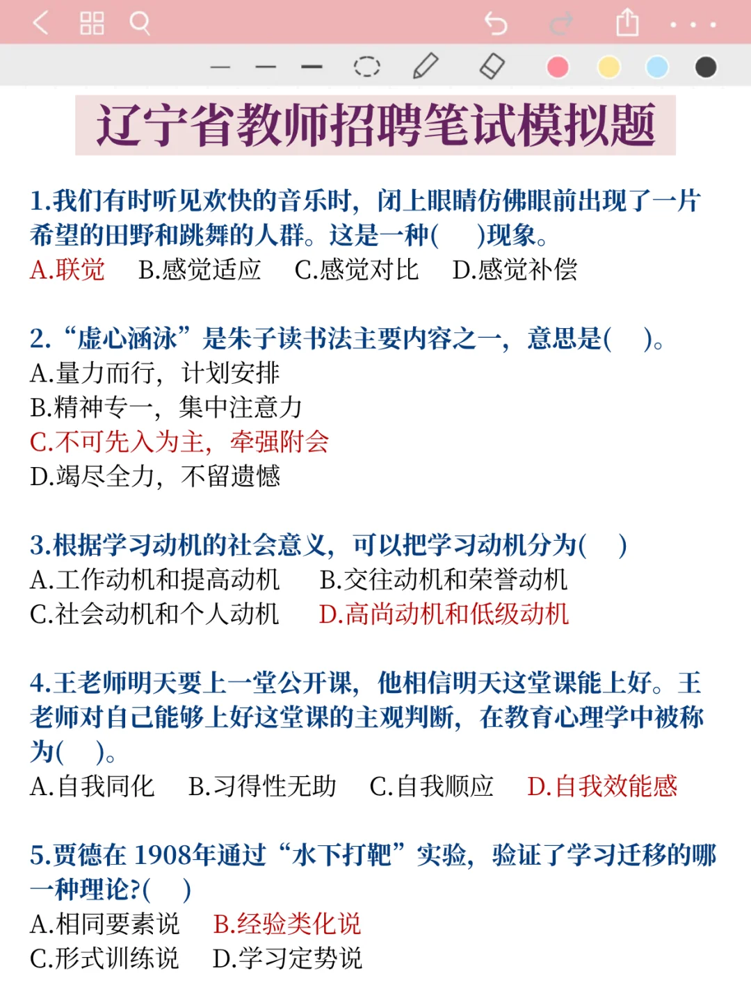 辽宁盘锦市教师招聘笔试①把过其实尊嘟不难
