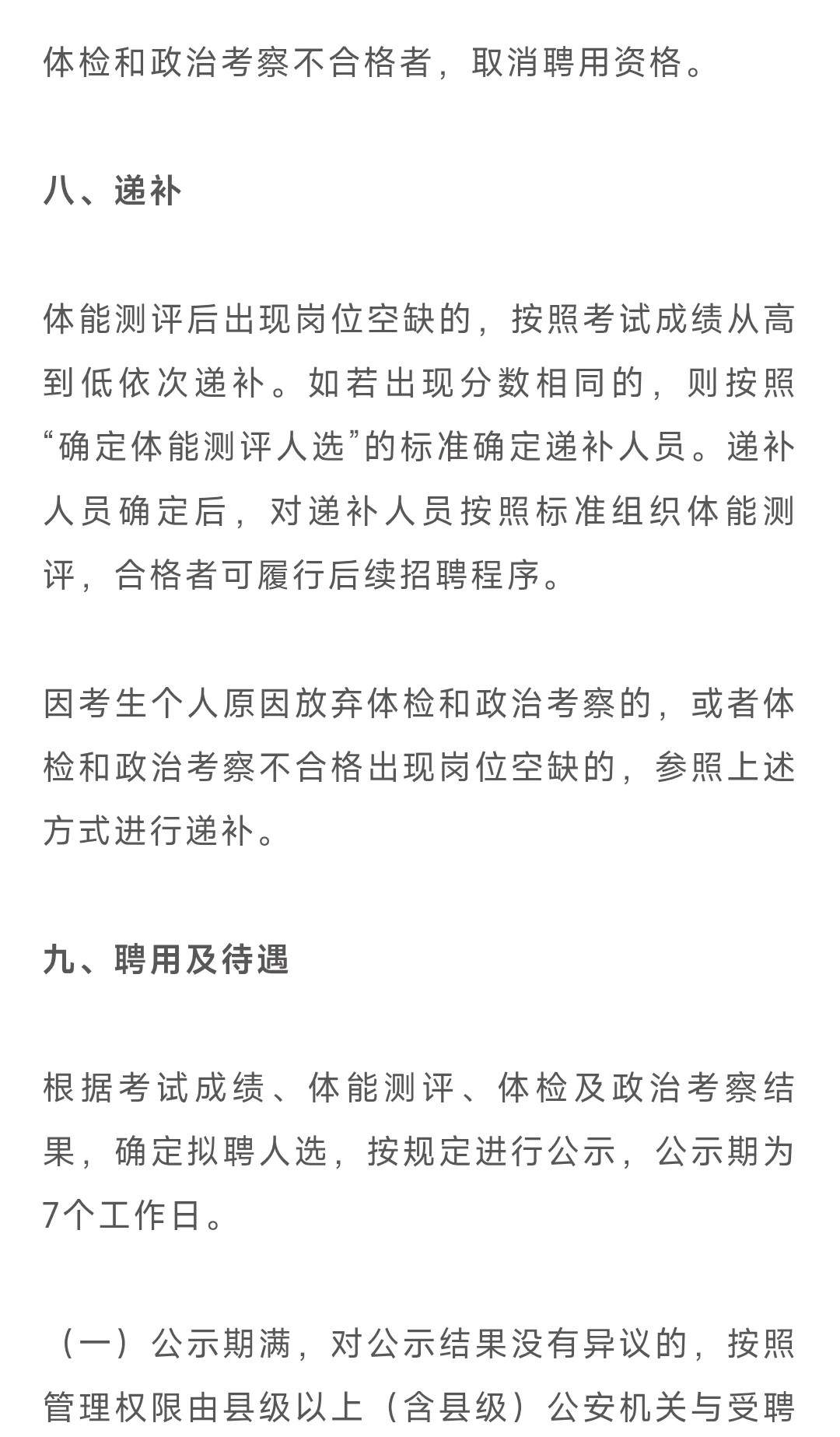 伊春市公安局2025年公开招聘警务辅助人员公