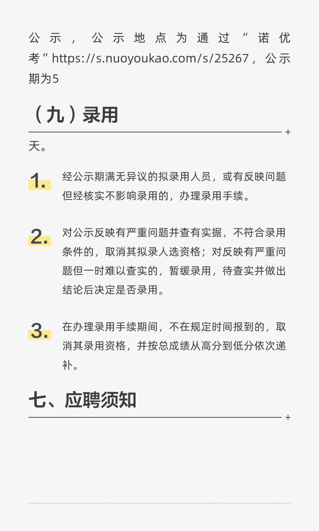 晋州市人民医院2025年公开招录52名劳动聘用