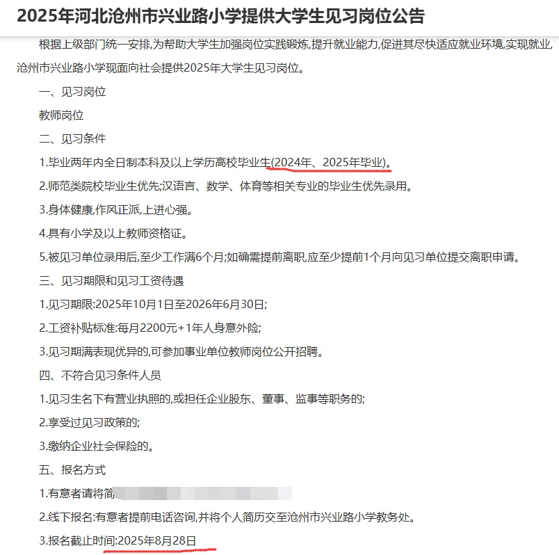 沧州兴业路小学招大学生见习岗！24、25可报