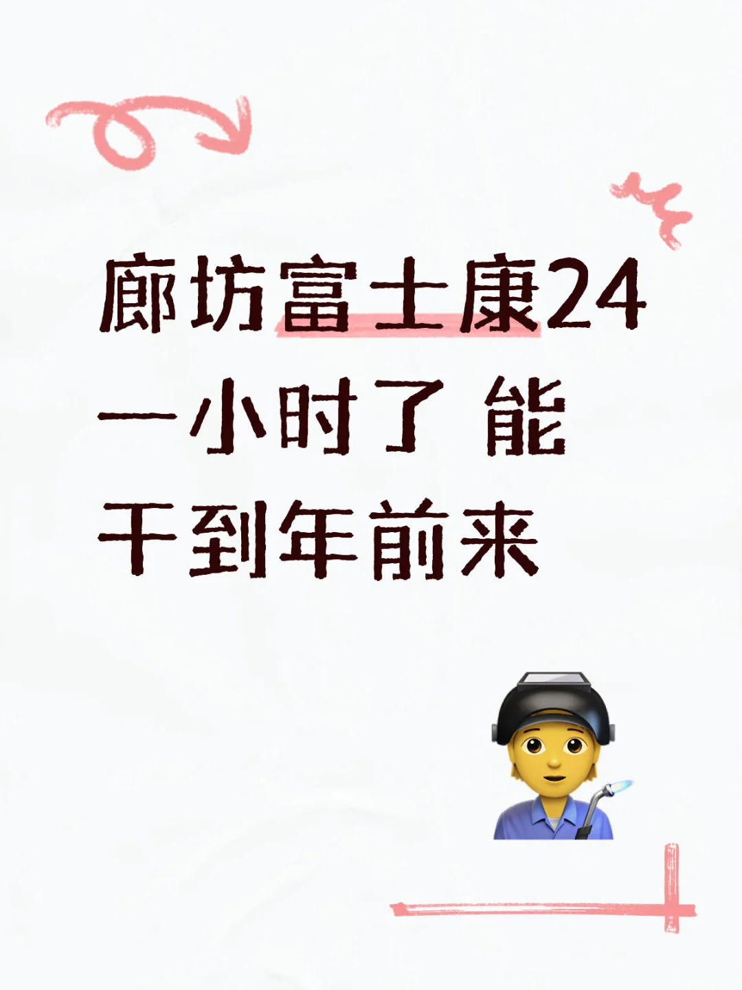 有在廊坊安次附近的吗