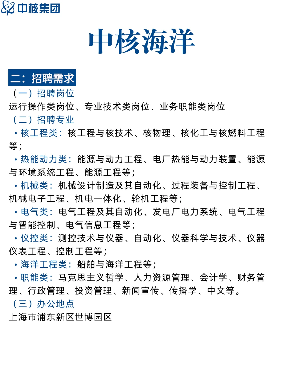 中核海洋集团 26 届校招启动！
