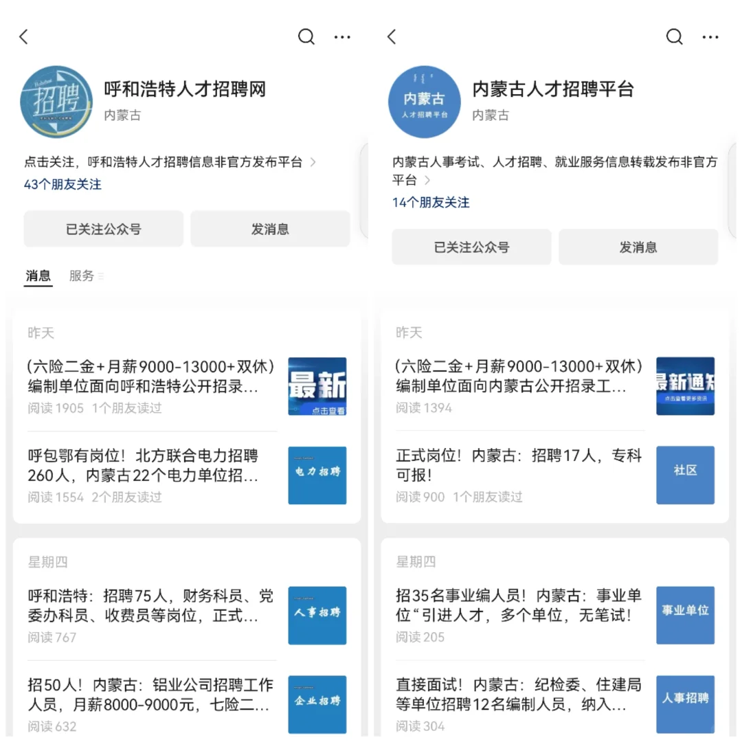 内蒙呼包鄂找工作还是很容易的✨～
