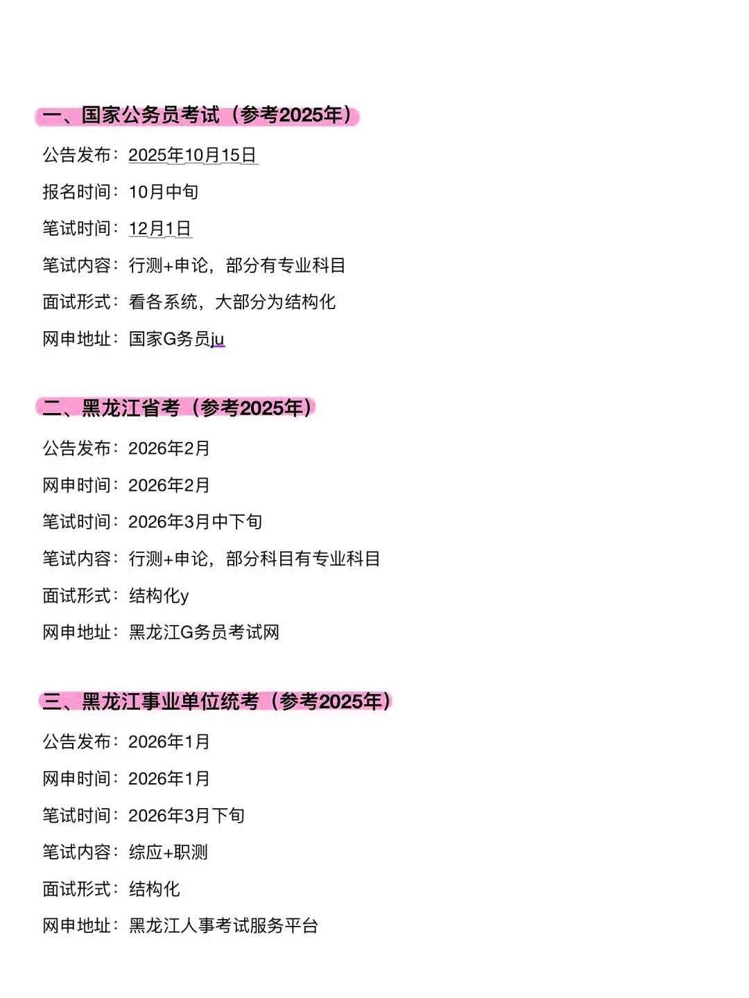 不是，黑龙江的同学你在迷茫个啥劲啊