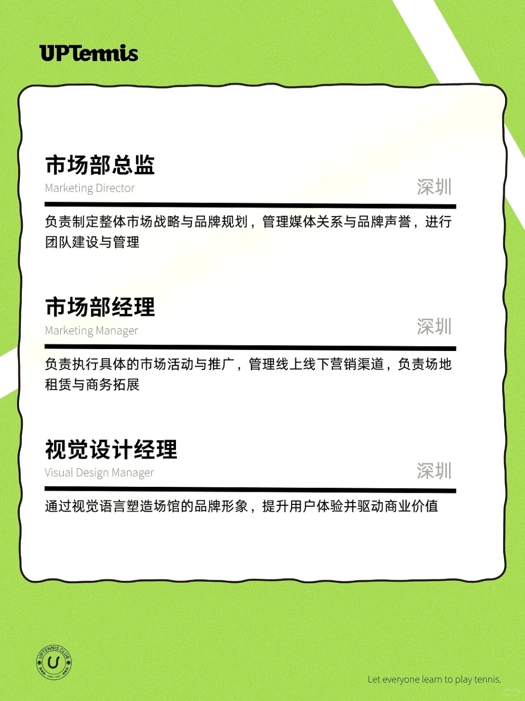 𝙐𝙋𝙏𝙚𝙣𝙣𝙞𝙨全国招聘｜欢迎加入我们🔛
