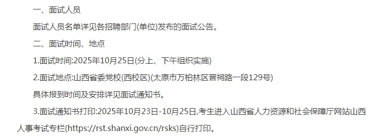 25省直事业单位补充招聘面试公告