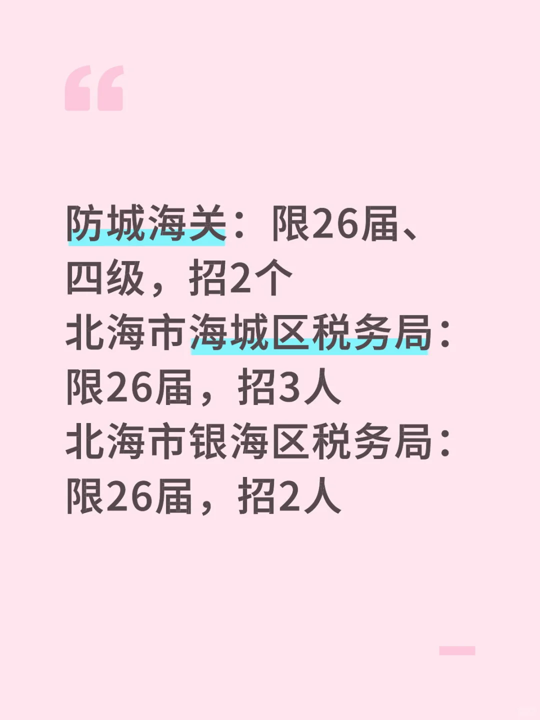 国考选岗 想问下哪个更好呀