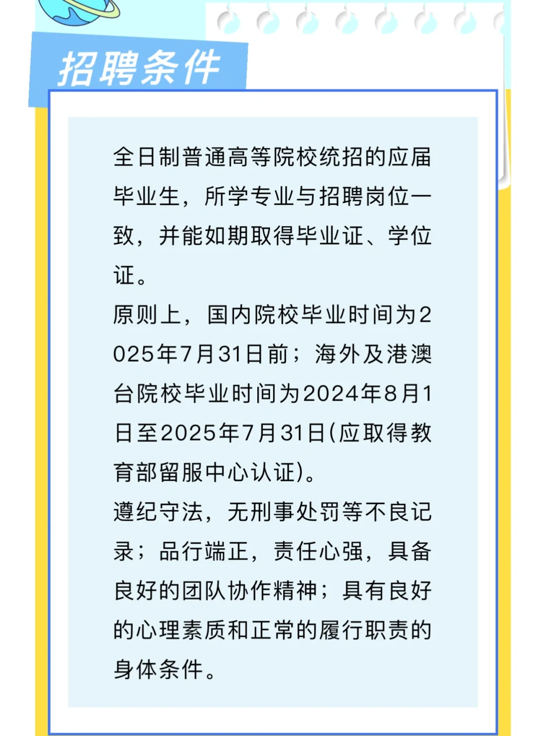 山西国企招聘