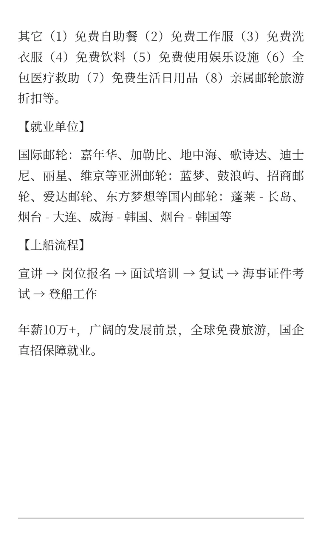 国企直招豪华邮轮🛳️工作人员