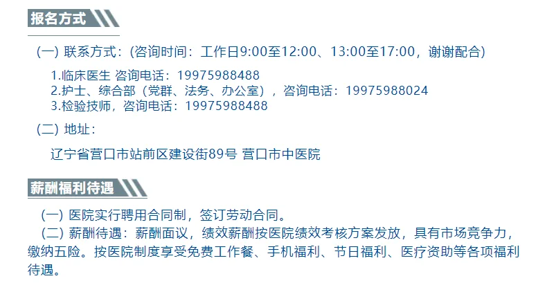 营口市中医院招聘若干人！