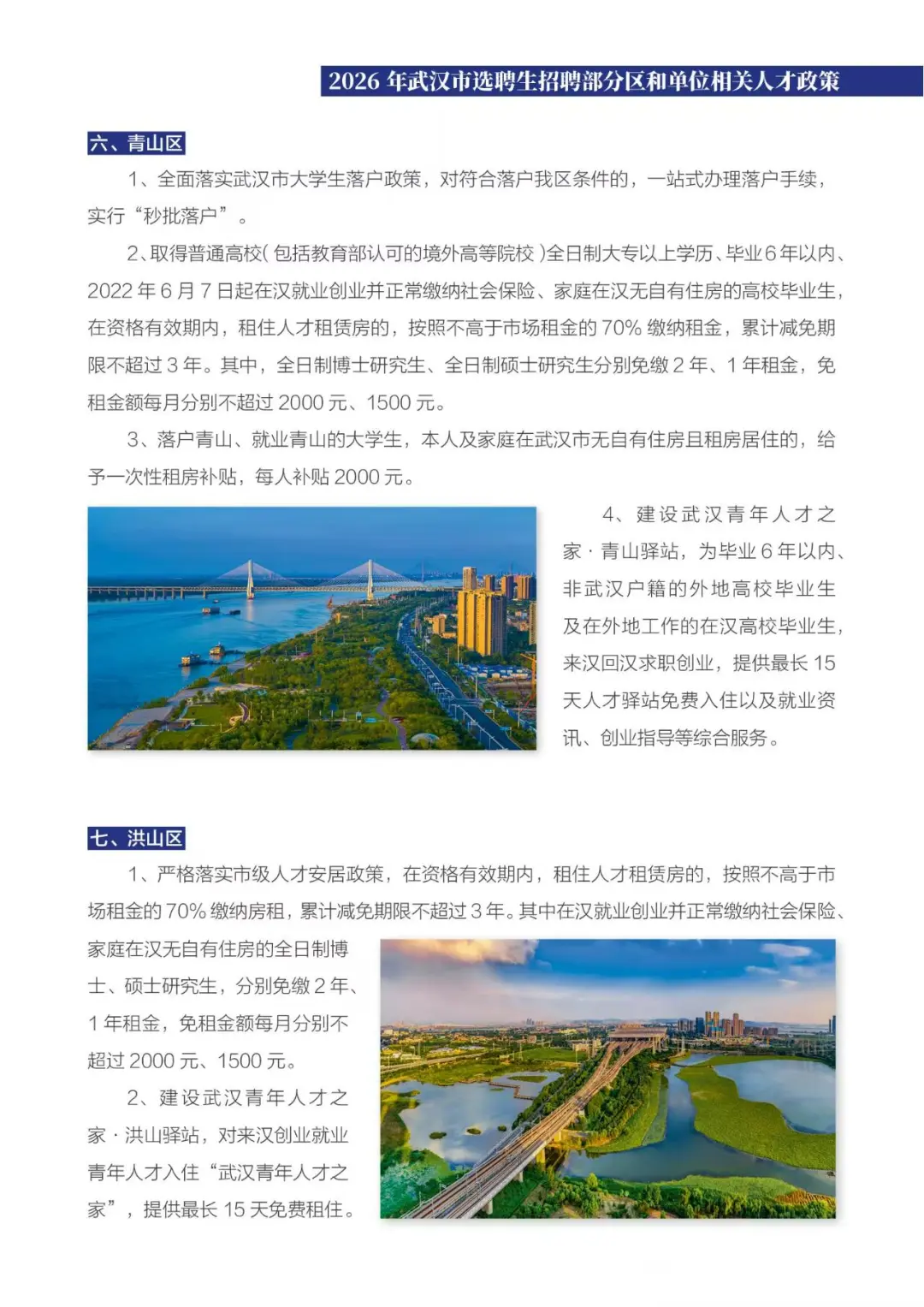 2026年武汉选聘生和管培生