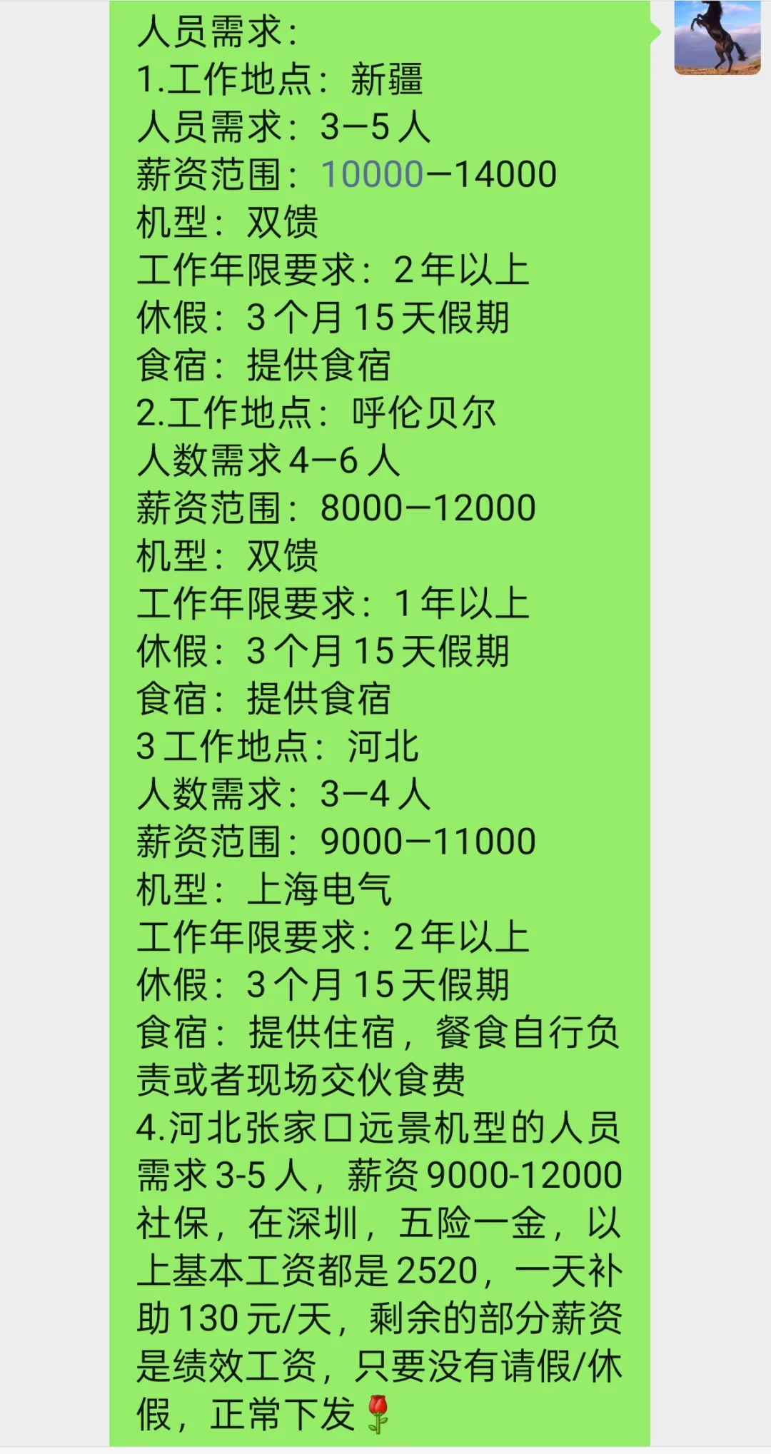 风电运维工程师招聘：寻找热爱自然的你