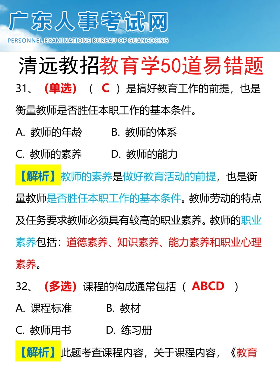 11.9清远市教师编，反正就这7页纸，5h足矣