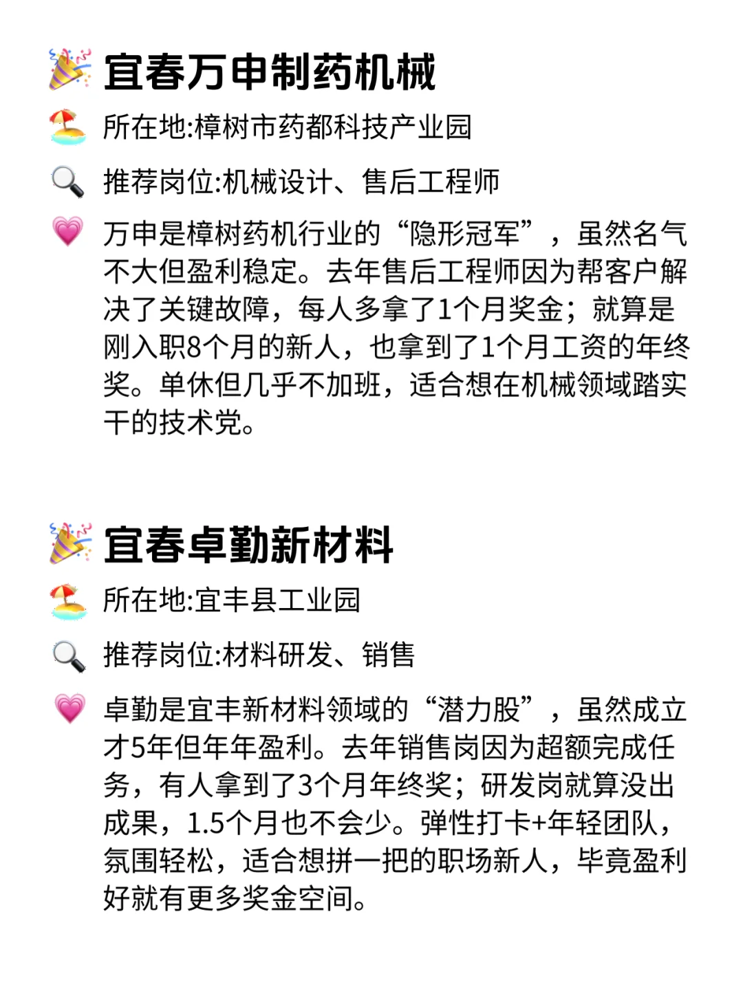 宜春宝子速码！这12家公司年终奖不画饼！💰