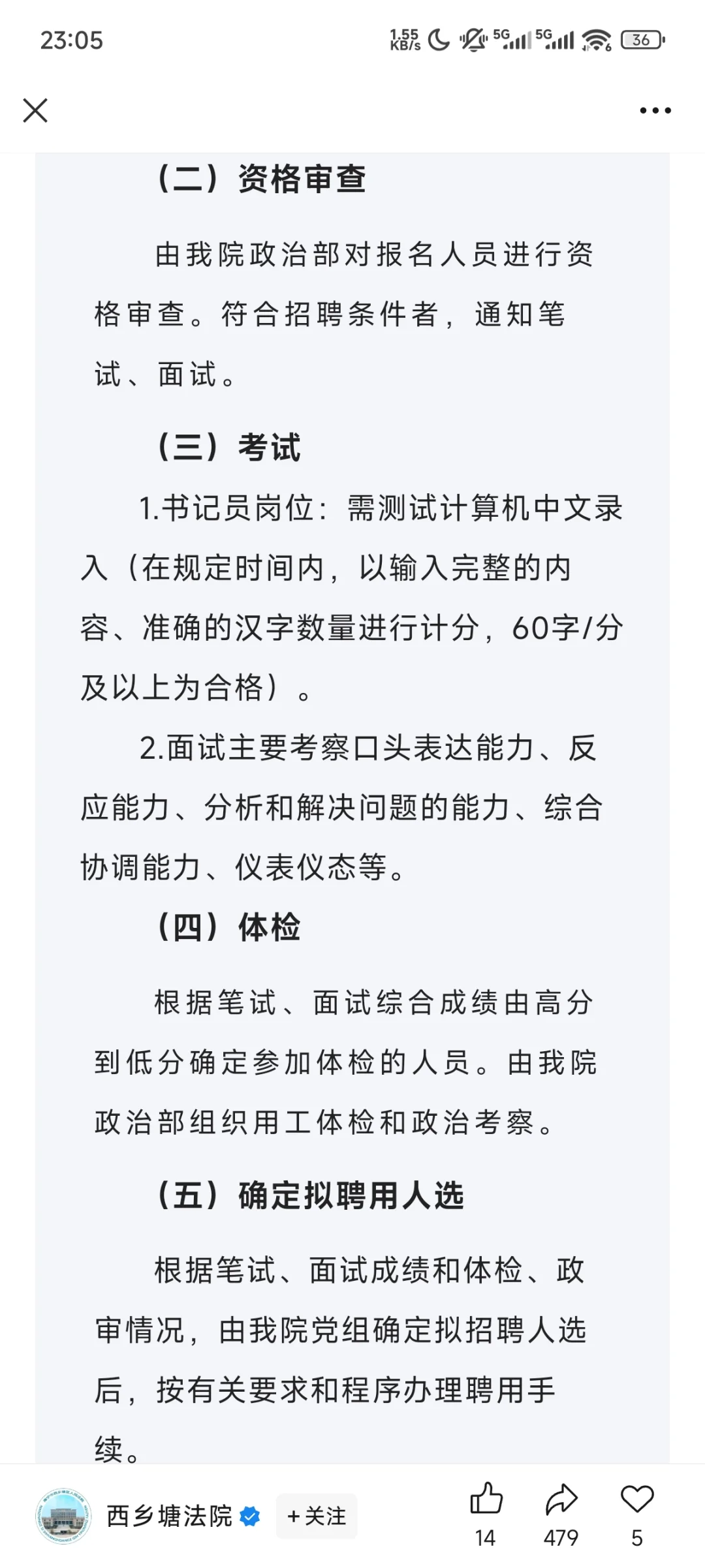 南宁市西乡塘区人民法院关于招聘书记员若干