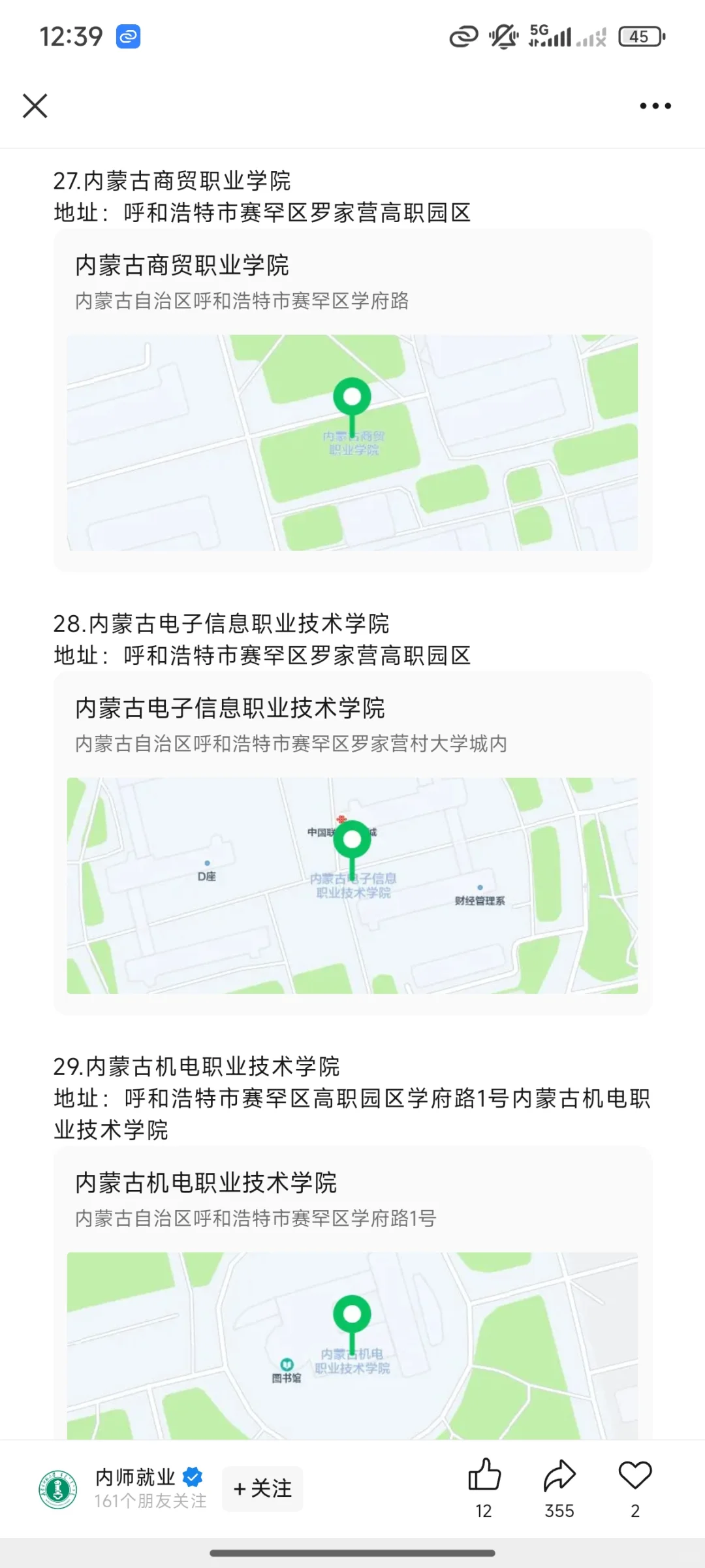 26年事业单位联考呼市考区考场分布图！！