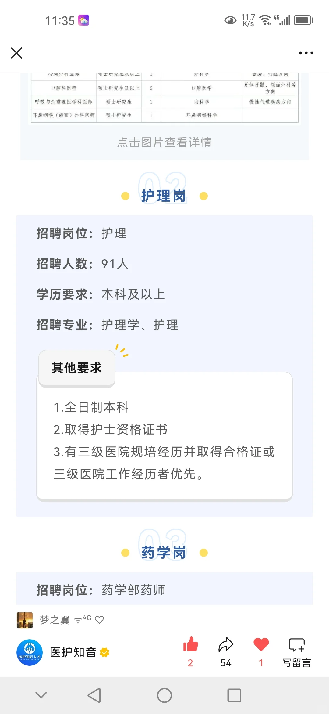岗位真多！绵阳市中心医院招聘167人！