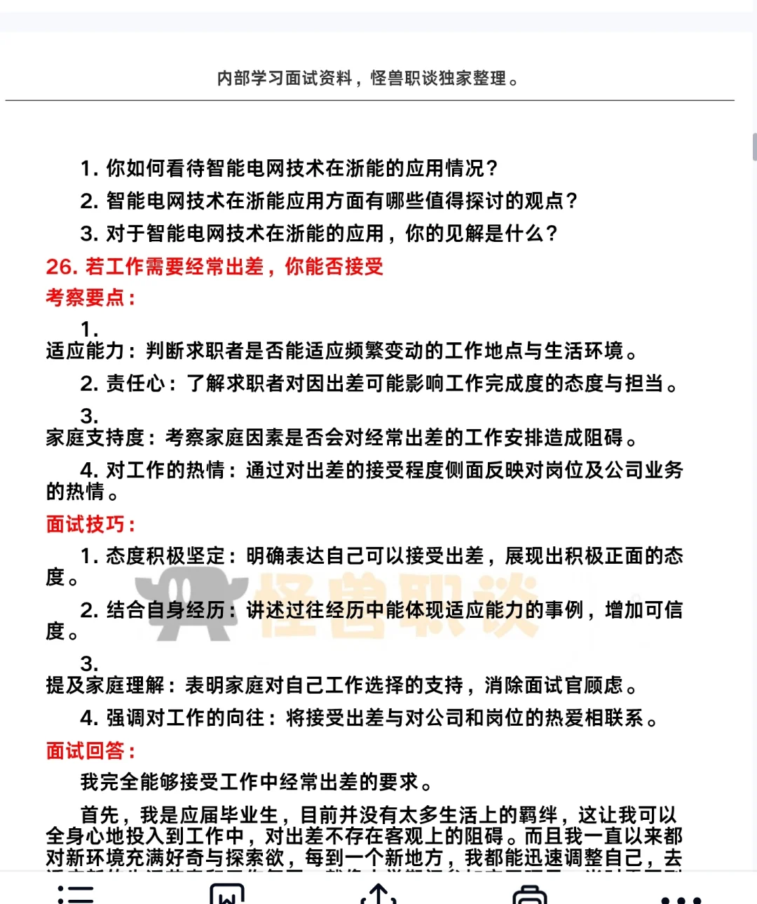浙江浙能分岗面试已更面经回顾分享