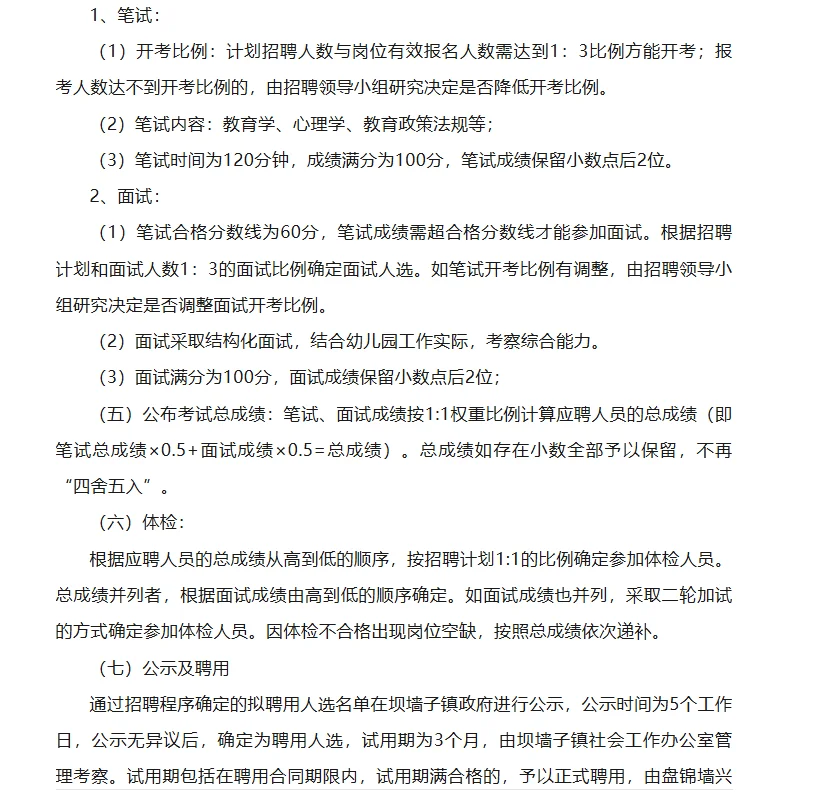 2025年坝墙子镇幼儿园教师招聘4人