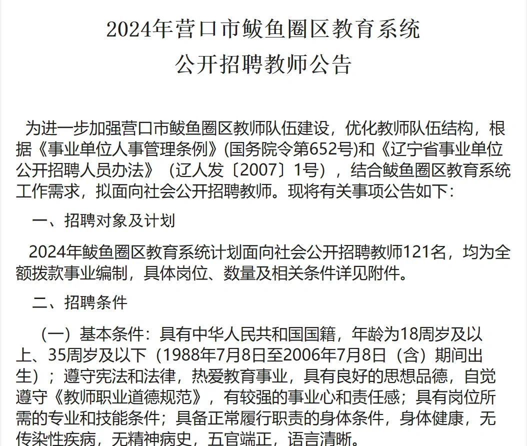 🔥营口招聘教师公告🔥