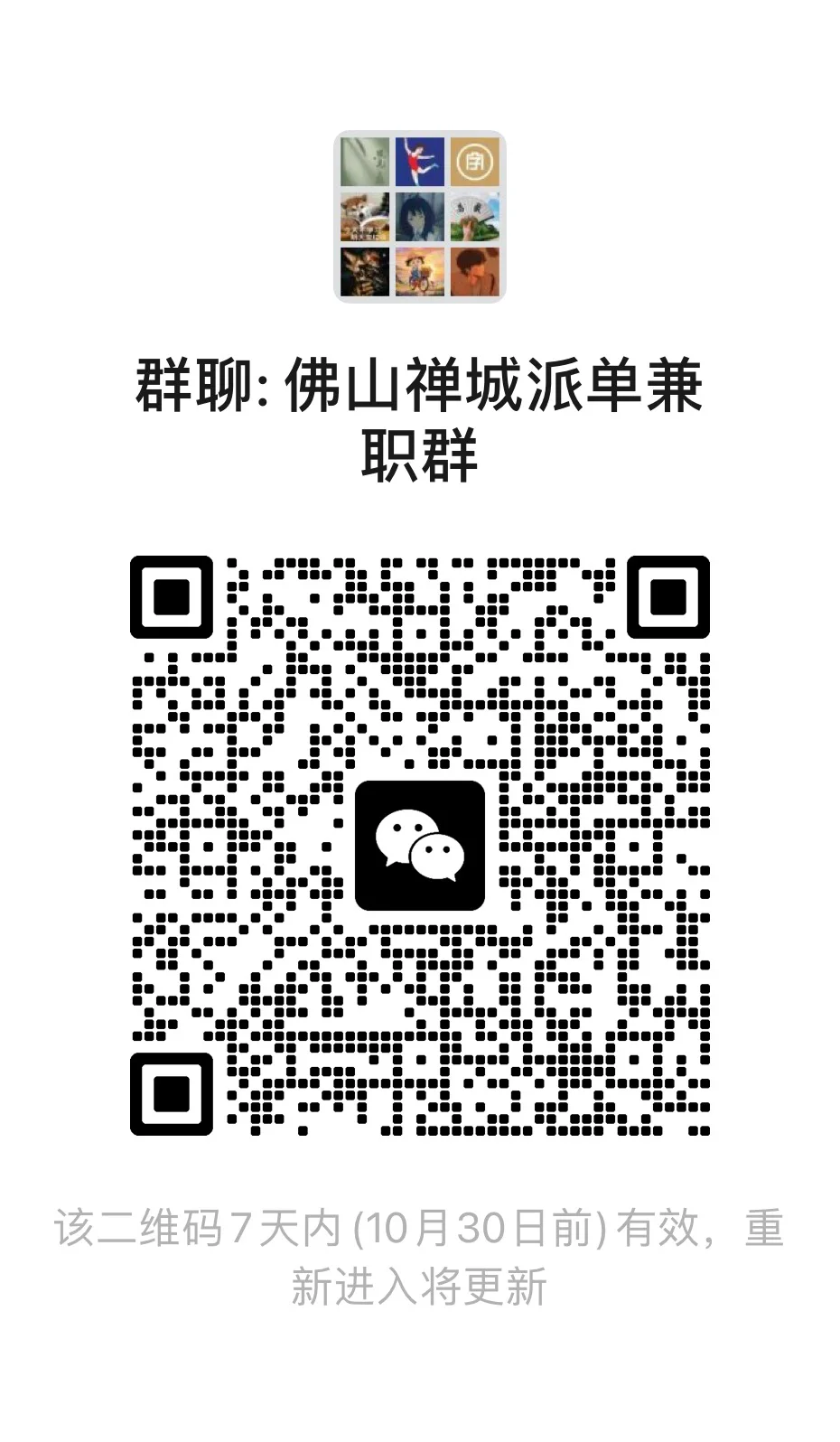 每天需要派单兼职，扫码进群