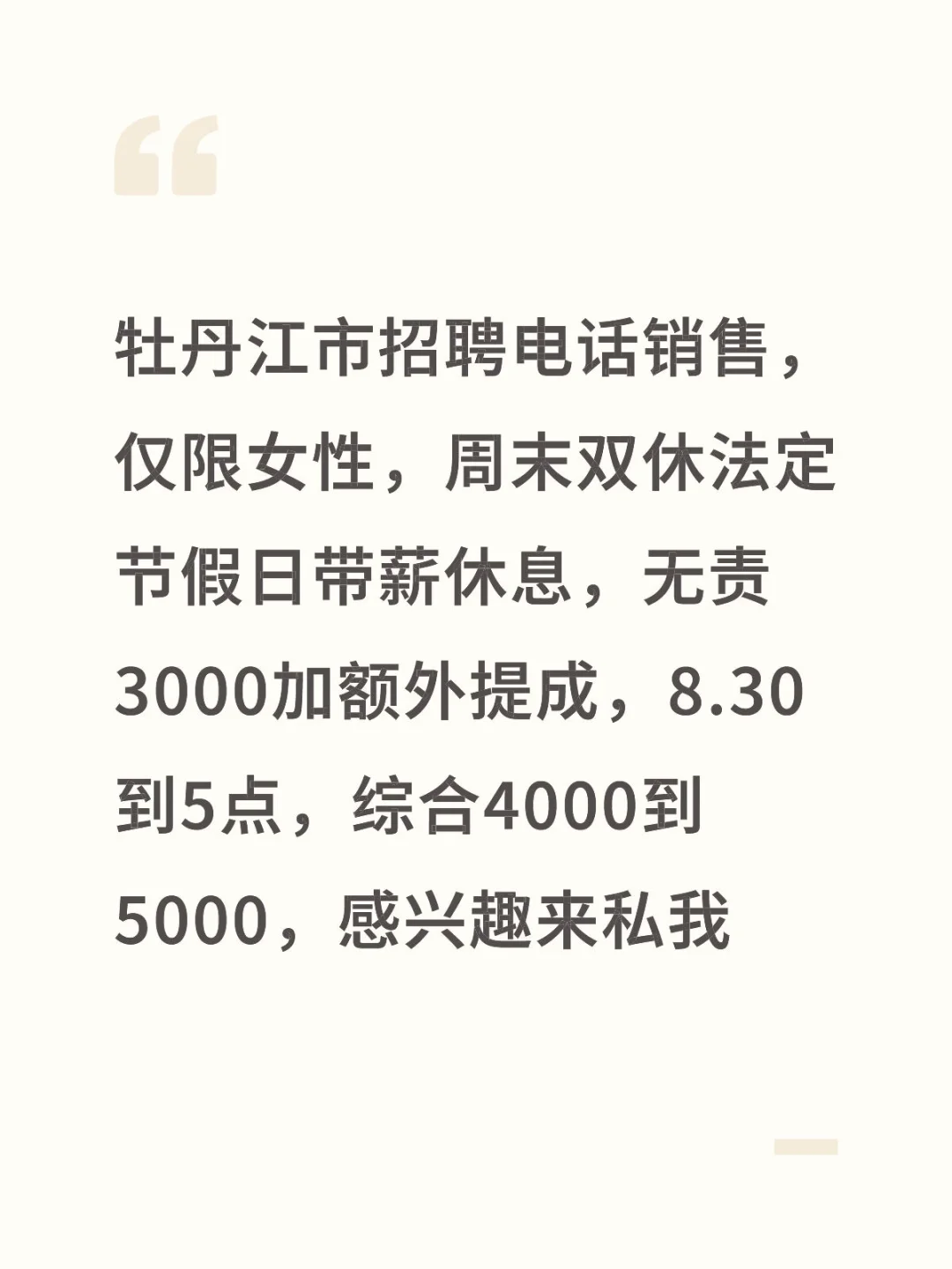 牡丹江招人啦