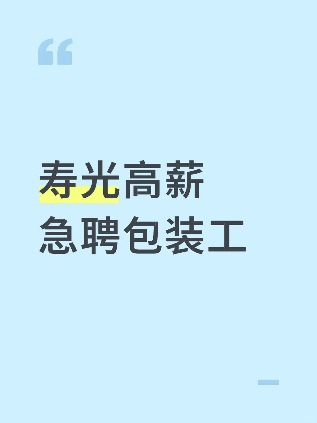 高薪 福利待遇好