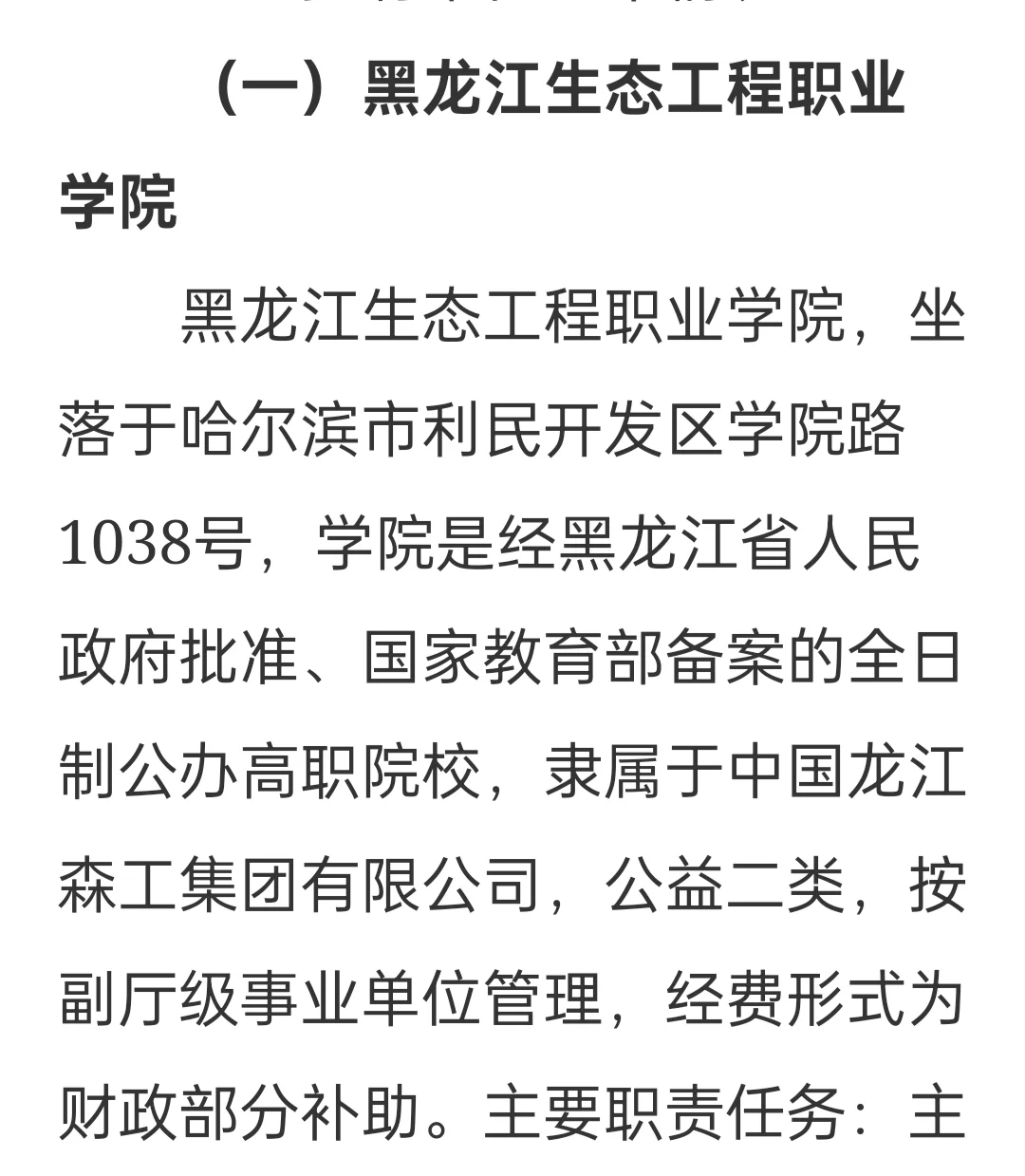 龙江森工集团243人公告