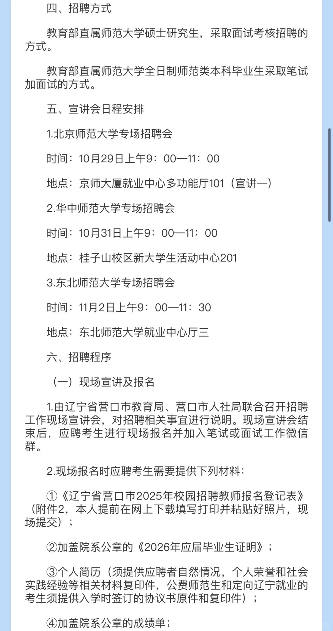 （今日更新）辽宁营口教师招聘25人‼️
