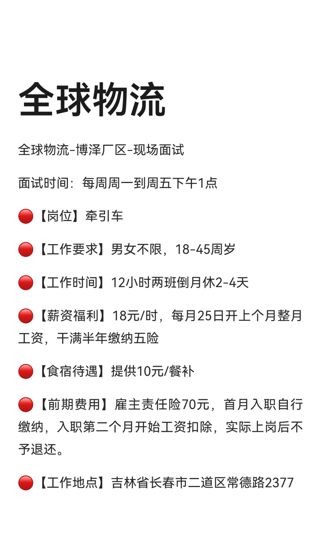 全球物流
