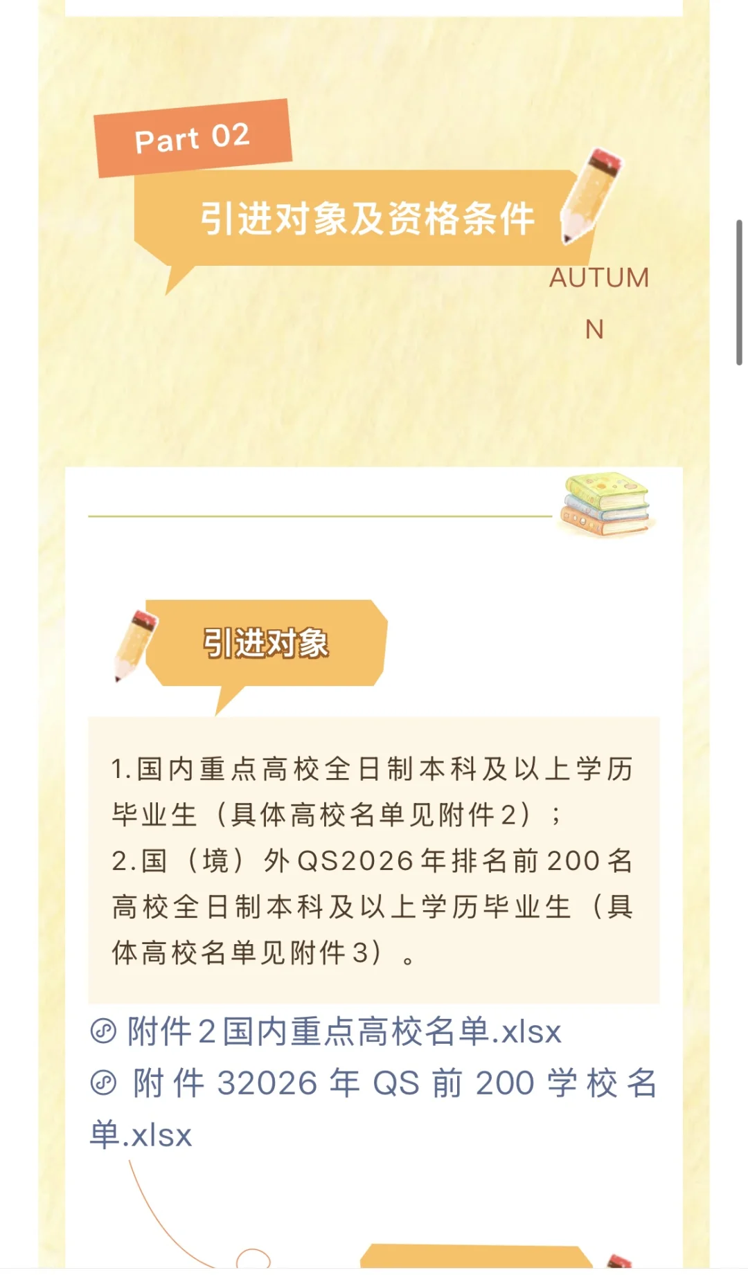 孝感市高级中学招聘教师80人