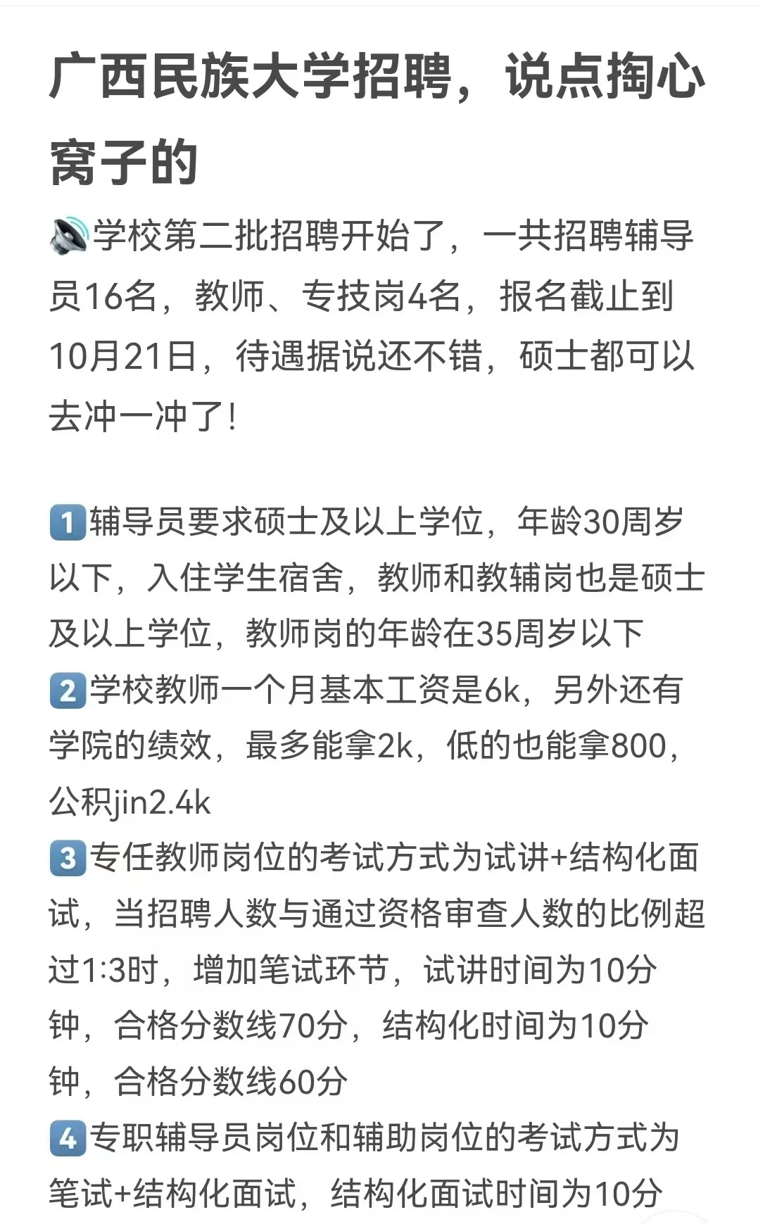 广西民族大学招聘，说点掏心窝子的