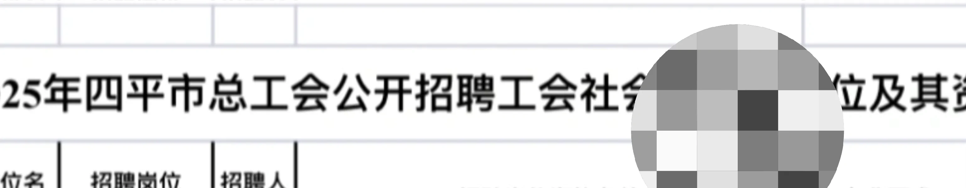 四平总工会有报名的嘛还在犹豫报不报啊😔