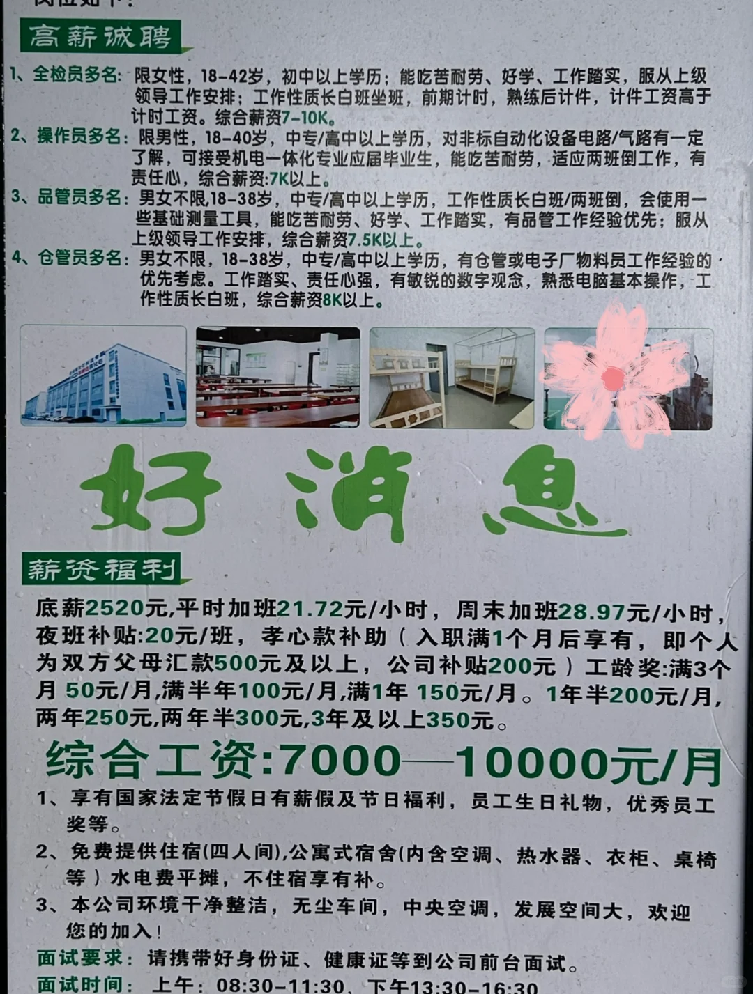招工信息！