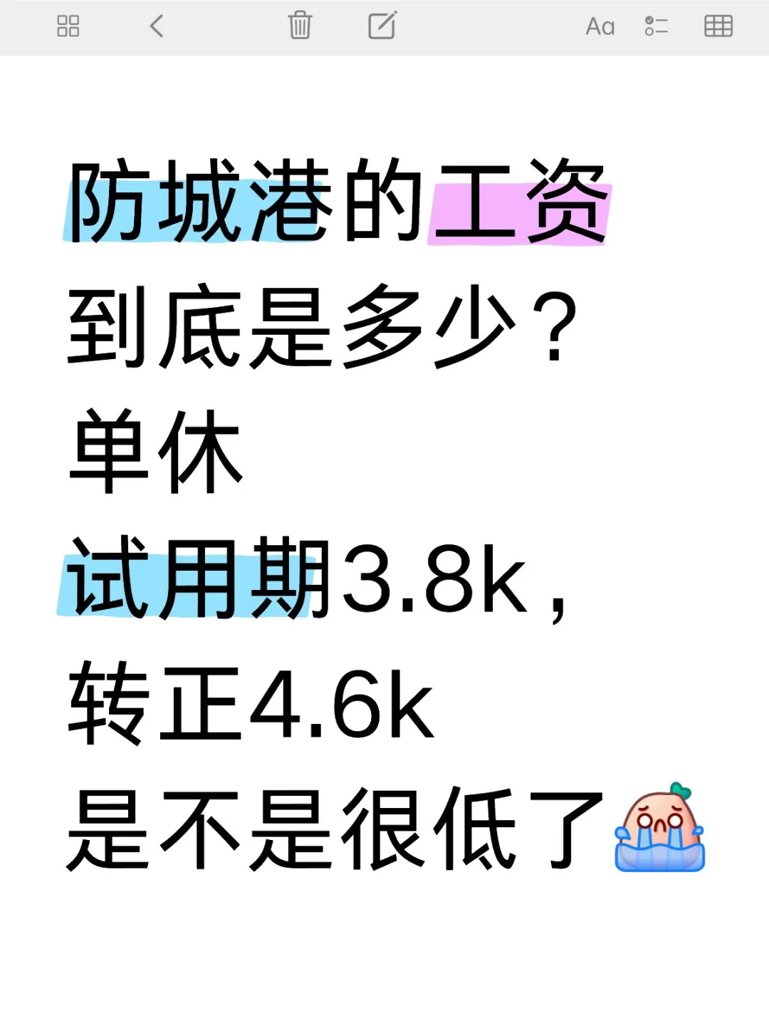 这年头真难找到合适的工作😭