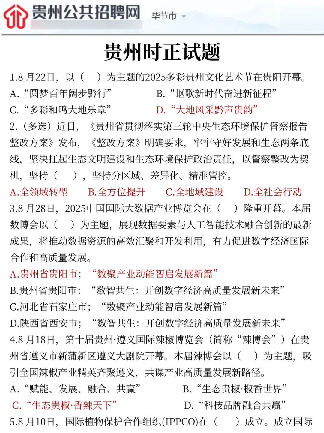 9月考毕节辅警，没精力可以参考我的方法