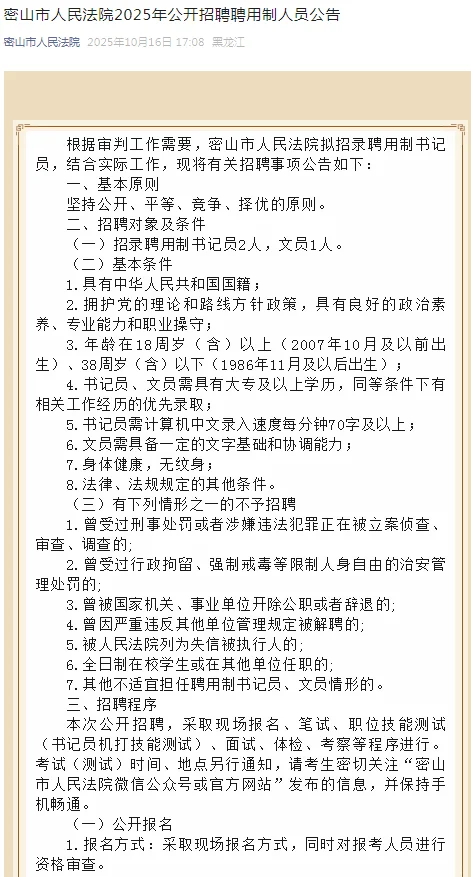 2025年鸡西密山市人民法院招聘书记员公告