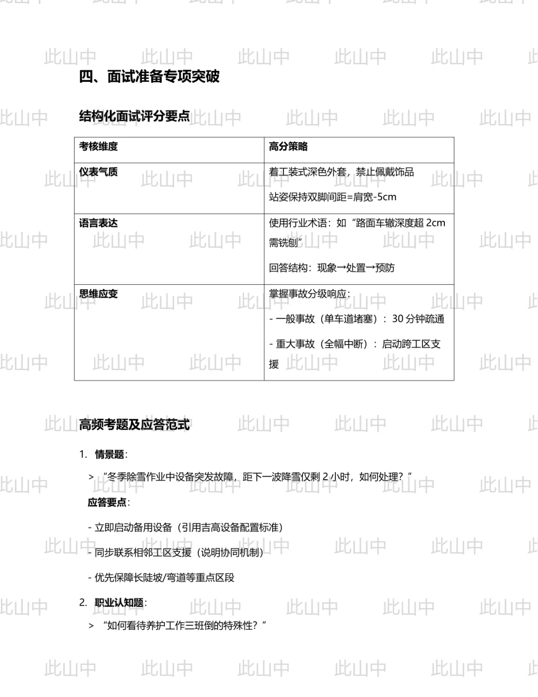 吉林省高速公路集团有限公司白城分公司招聘