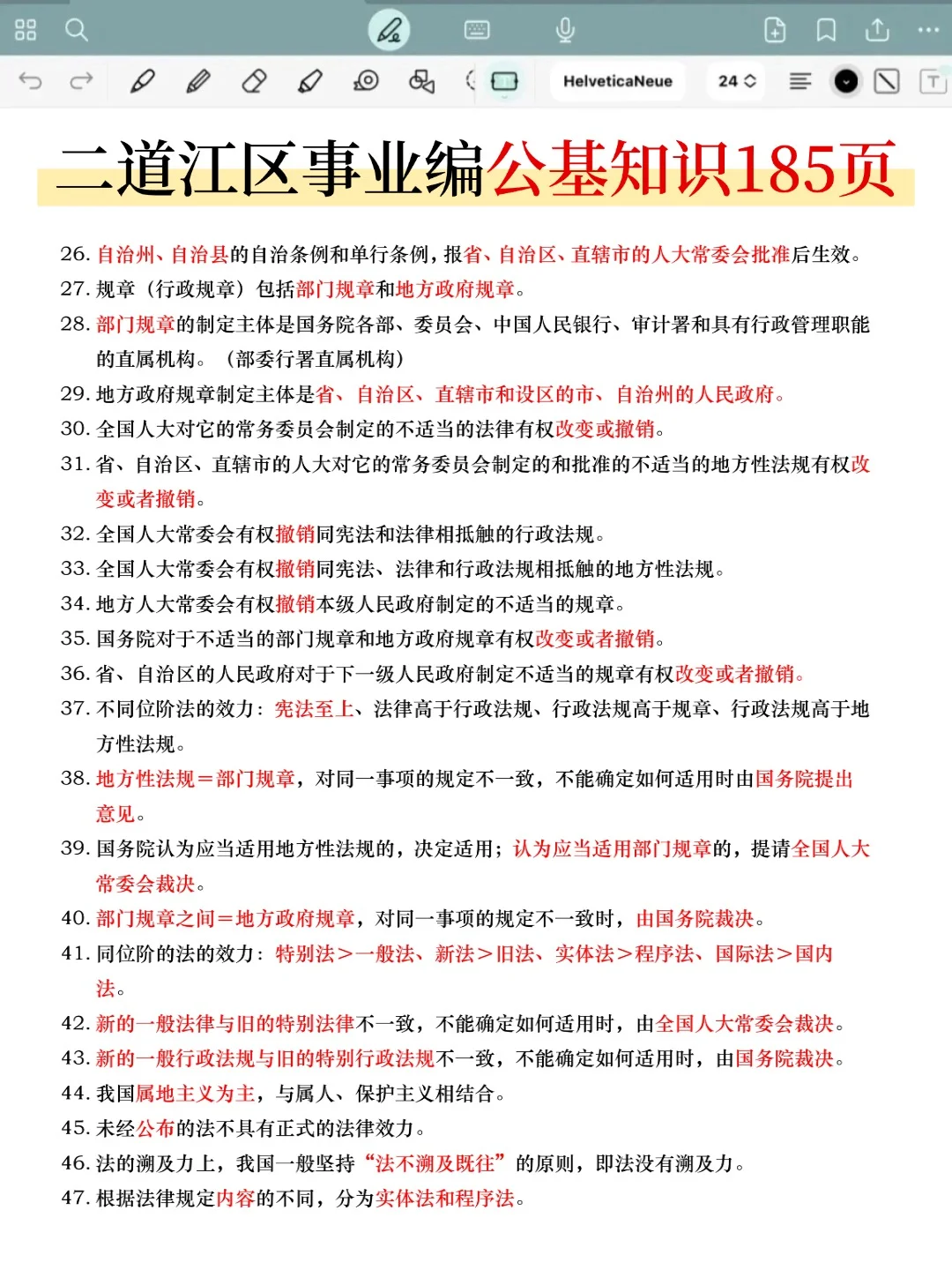 友情提醒：11.23通化二道江区事业别裸考，背