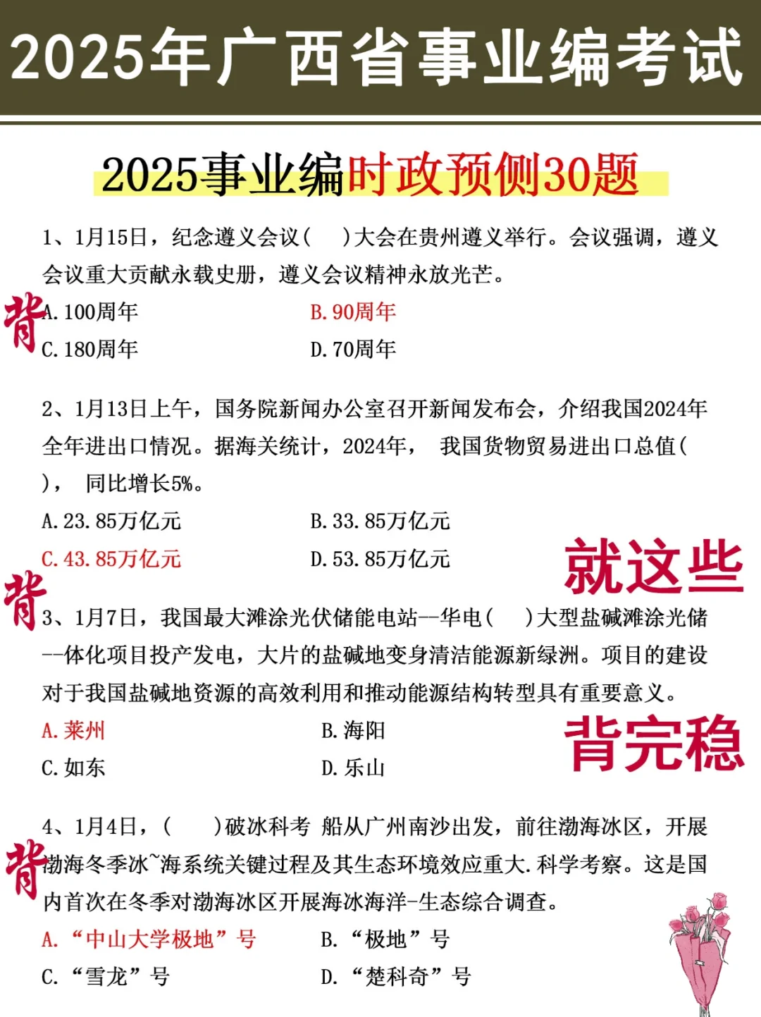 不算泄题吧！10.25广西事业编嗒案已出快背