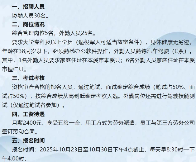 本溪交通招聘协勤人员30人！大专！五险一金
