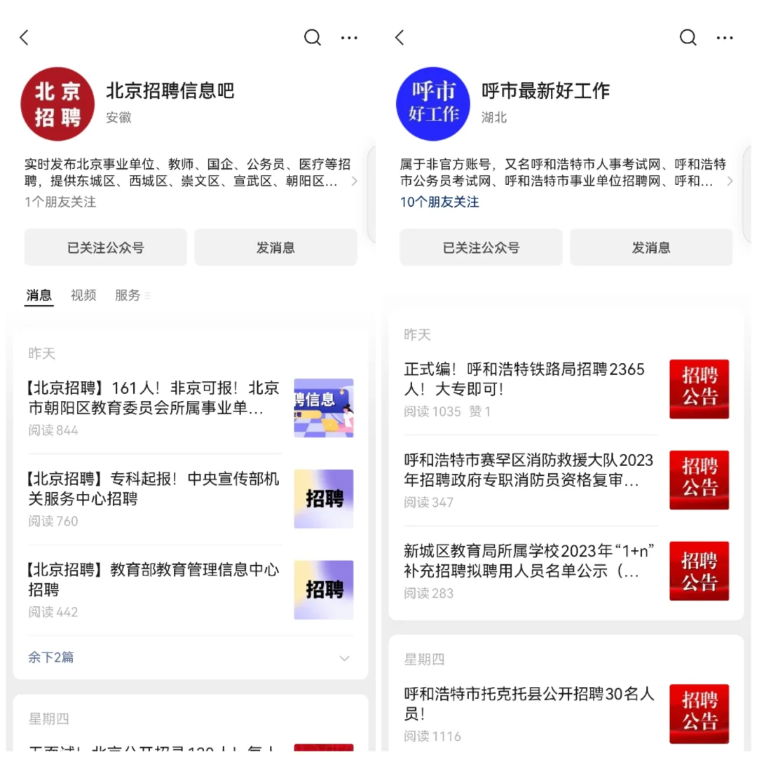 内蒙呼包鄂找工作还是很容易的✨～
