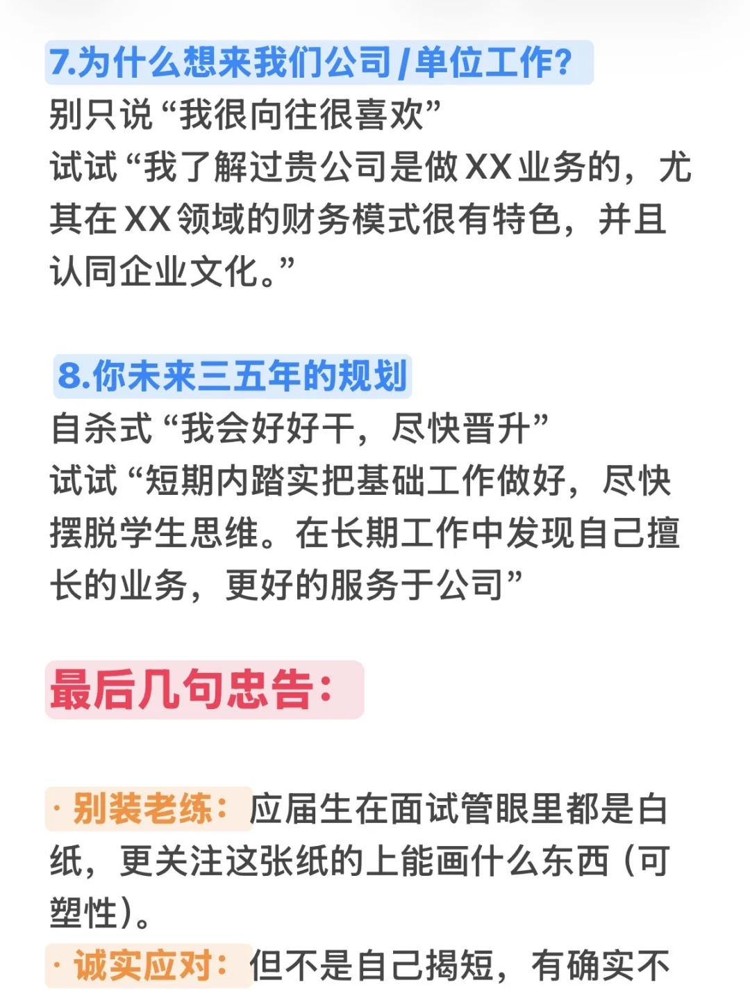应届生财务面试不管问你啥 就记住一个原则
