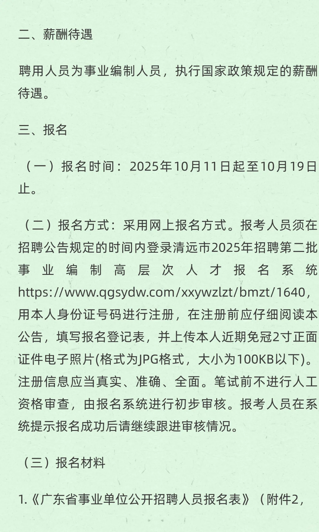事业编！清远市招聘高层次人才