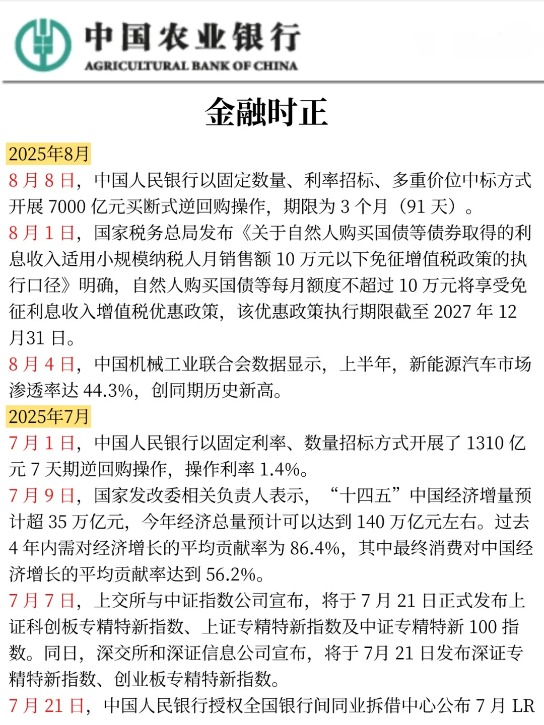 不算透题吧，农行特色知识范围已出，速记