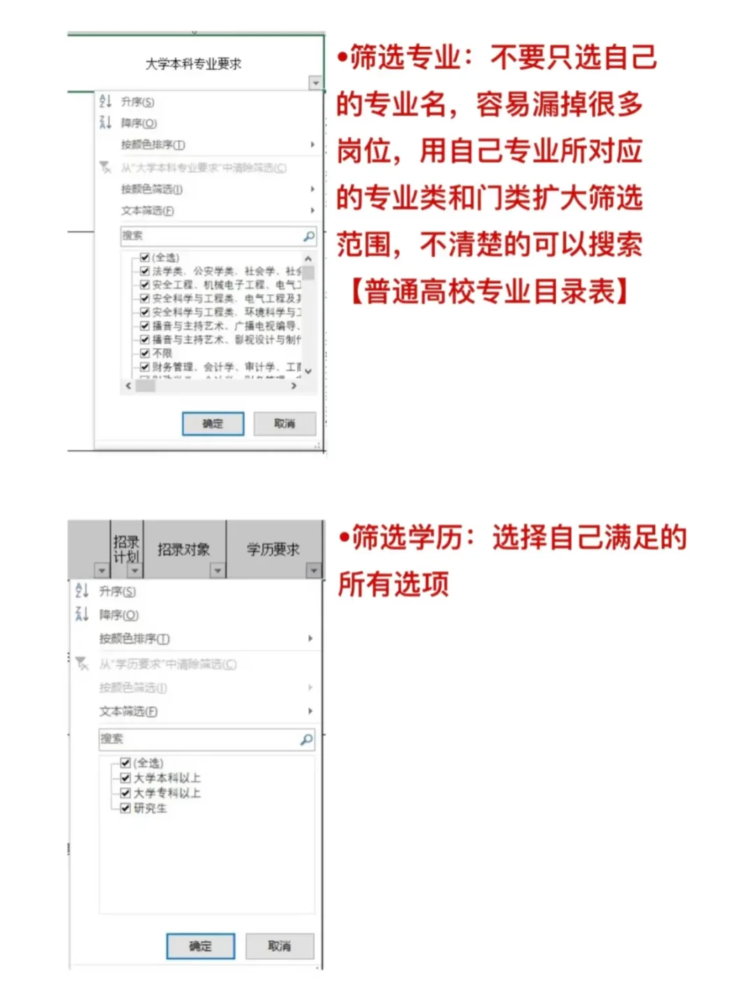 一篇教会你如何筛选26山东省考岗位表！
