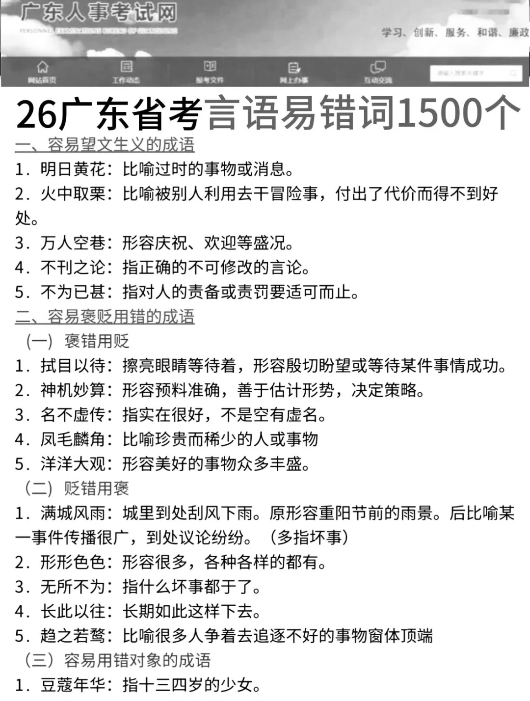12.7广东省考其实挺水的（差生版）